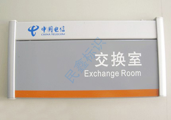 中国电信科室牌