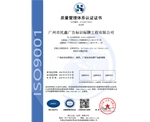 广州民鑫标识公司-质量管理系统认证证书
