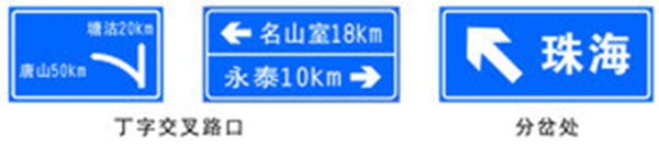 广州丁字路口分叉路口指示牌