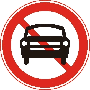 禁止小汽车通行禁令牌