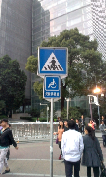 人行横道标志牌