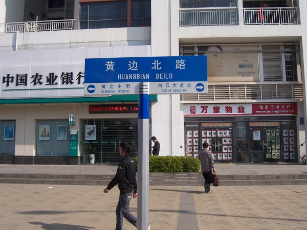 广东省标准路名牌