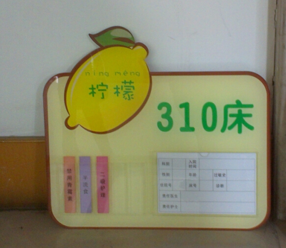 广州医院标识标牌|医院床号牌
