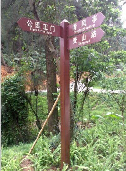 广州民鑫公园标识标牌,广州公园标识标牌