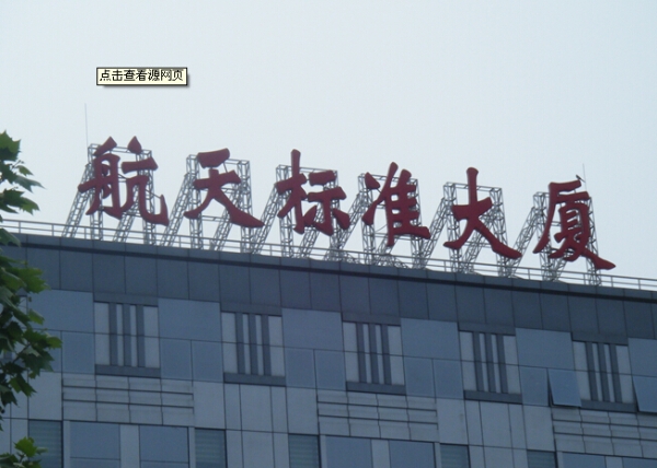 广州发光大字|楼顶LED发光大字