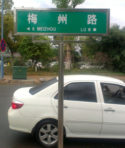 广州路名牌|广州路牌制作